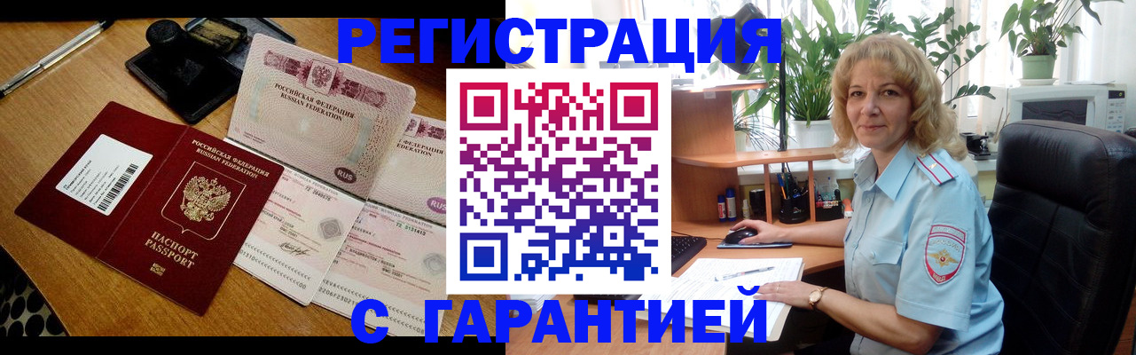 прописка штамп в Краснознаменске