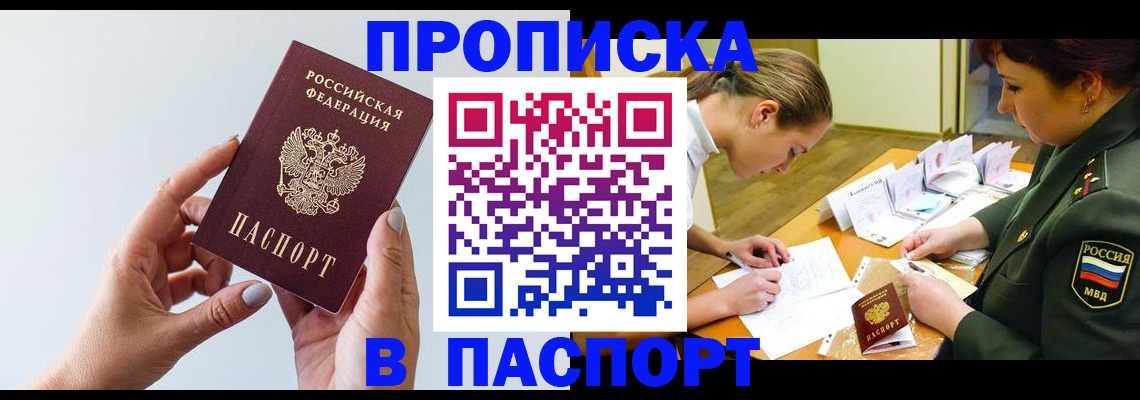 прописка для школы в Краснознаменске