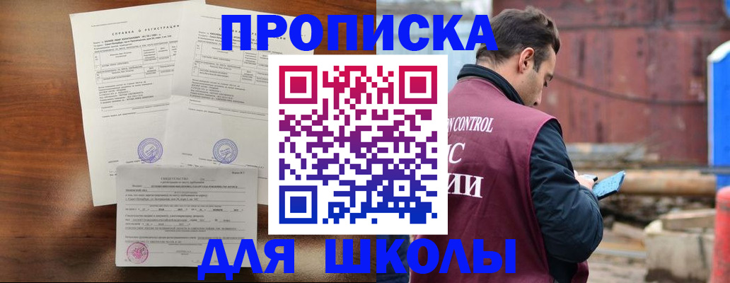 прописка для работы в Краснознаменске