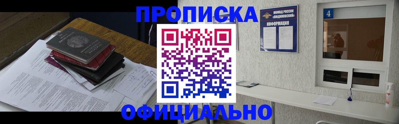 прописка для военкомата в Краснознаменске